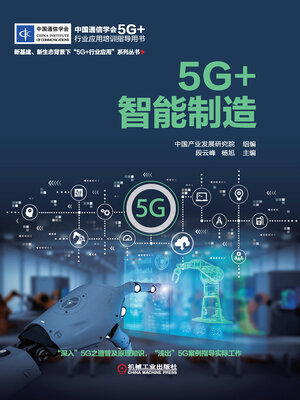 cover image of 5G+智能制造